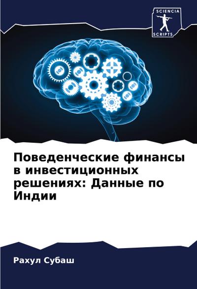 Powedencheskie finansy w inwesticionnyh resheniqh: Dannye po Indii