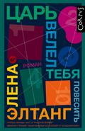 Tsar velel tebya povesit