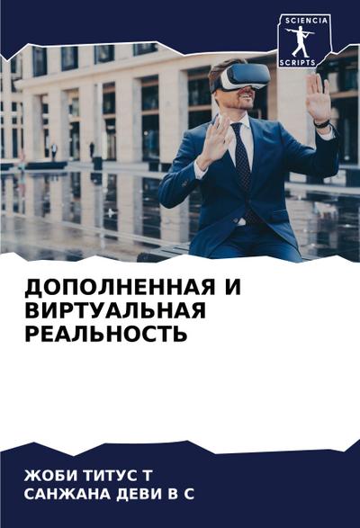 DOPOLNENNAYa I VIRTUAL’NAYa REAL’NOST’