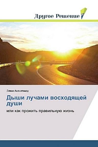 Dyshi luchami woshodqschej dushi