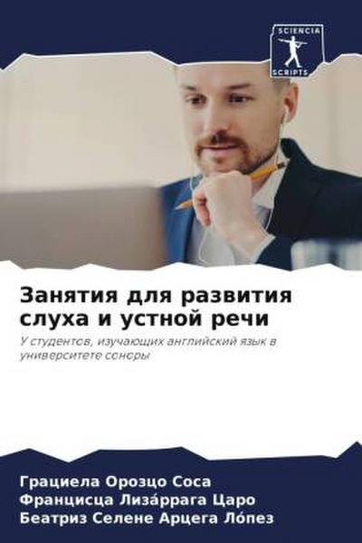 Zanqtiq dlq razwitiq sluha i ustnoj rechi