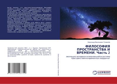 FILOSOFIYa PROSTRANSTVA I VREMENI. Chast’ 2