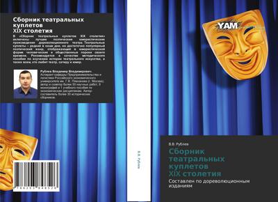 Sbornik teatral’nyh kupletow XIX stoletiq