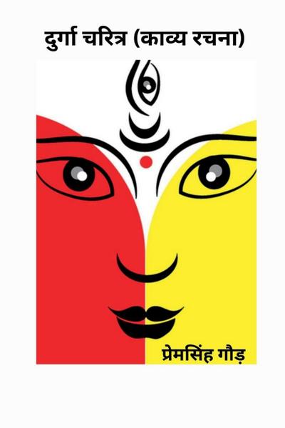 Durga Charitra