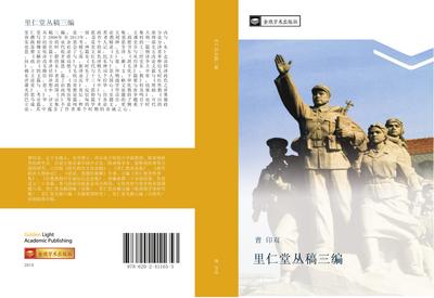 li ren tang cong gao san bian