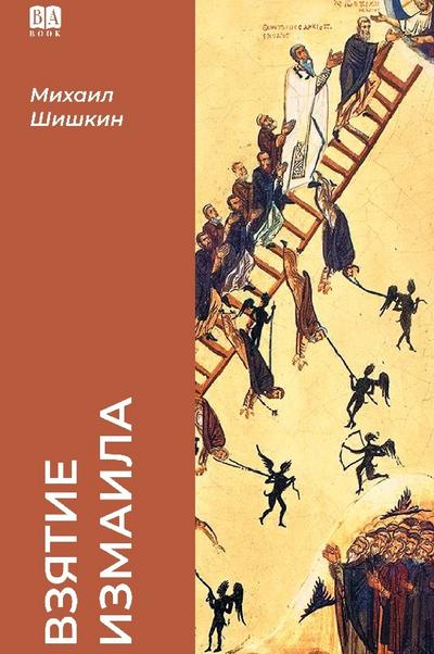 Vzyatie Izmaila