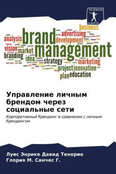 Uprawlenie lichnym brendom cherez social’nye seti