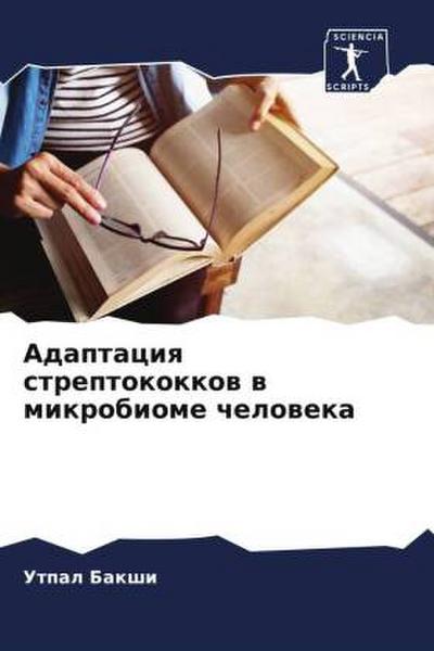 Adaptaciq streptokokkow w mikrobiome cheloweka