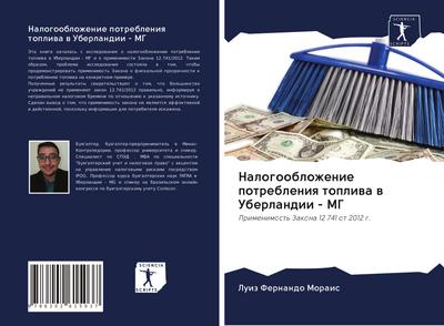 Nalogooblozhenie potrebleniq topliwa w Uberlandii - MG