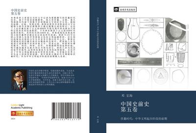 zhong guo shi qian shi  di wu juan