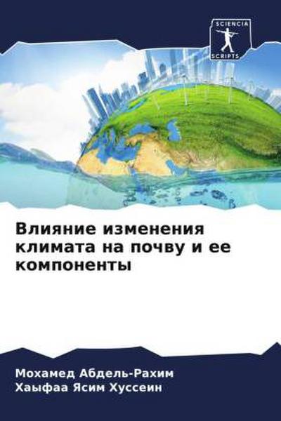 Vliqnie izmeneniq klimata na pochwu i ee komponenty