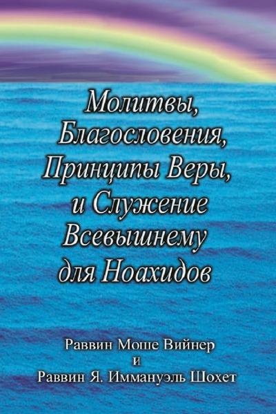 &#1052;&#1086;&#1083;&#1080;&#1090;&#1074;&#1099;, &#1041;&#1083;&#1072;&#1075;&#1086;&#1089;&#1083;&#1086;&#1074;&#1077;&#1085;&#1080;&#1103;, &#1055;&#1088;&#1080;&#1085;&#1094;&#1080;&#1087;&#1099; &#1042;&#1077;&#1088;&#1099; &#1080; &#1057;&#1083;&#10