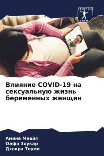 Vliqnie COVID-19 na sexual’nuü zhizn’ beremennyh zhenschin