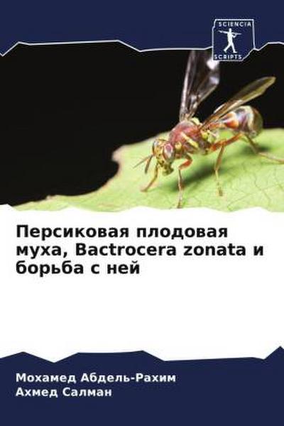 Persikowaq plodowaq muha, Bactrocera zonata i bor’ba s nej
