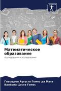Matematicheskoe obrazowanie