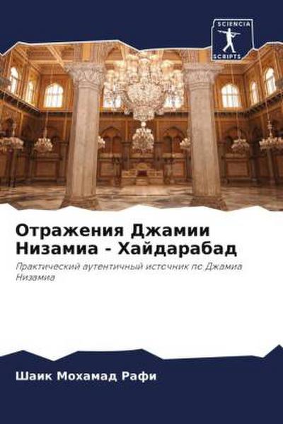 Otrazheniq Dzhamii Nizamia - Hajdarabad