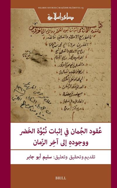 &#1593;&#1615;&#1602;&#1608;&#1583; &#1575;&#1604;&#1580;&#1615;&#1605;&#1575;&#1606; &#1601;&#1610; &#1573;&#1579;&#1576;&#1575;&#1578; &#1606;&#1615;&#1576;&#1615;&#1608;&#1617;&#1614;&#1577; &#1575;&#1604;&#1582;&#1614;&#1590;&#1585; &#1608;&#1608;&#158