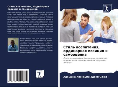 Stil’ wospitaniq, ordinarnaq poziciq i samoocenka