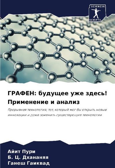 GRAFEN: buduschee uzhe zdes’! Primenenie i analiz