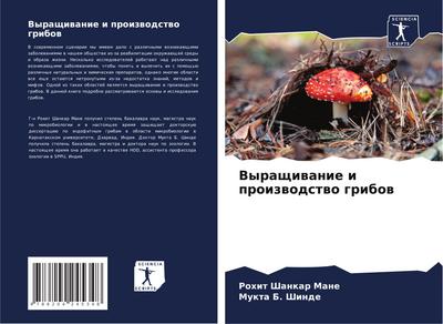 Vyraschiwanie i proizwodstwo gribow