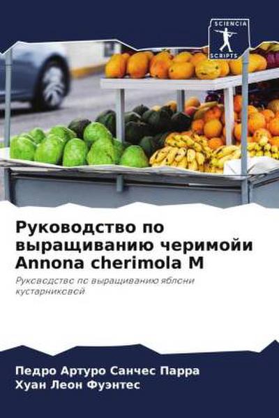 Rukowodstwo po wyraschiwaniü cherimoji Annona cherimola M