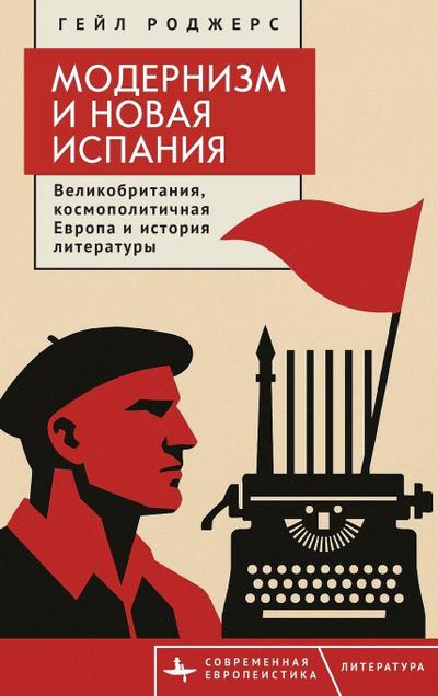 Modernism and the New Spain