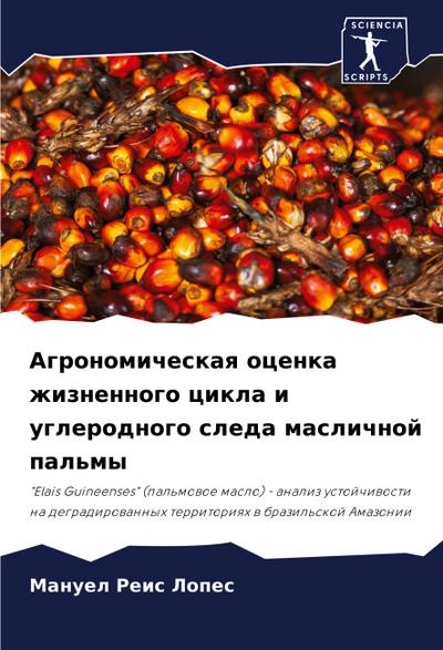 Agronomicheskaq ocenka zhiznennogo cikla i uglerodnogo sleda maslichnoj pal’my