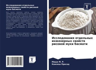 Issledowaniq otdel’nyh inzhenernyh swojstw risowoj muki basmati