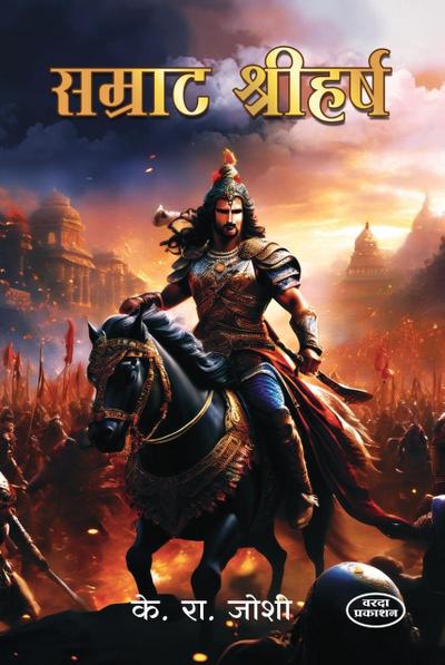 Samrat Shriharsh