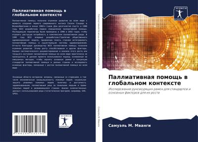 Palliatiwnaq pomosch’ w global’nom kontexte