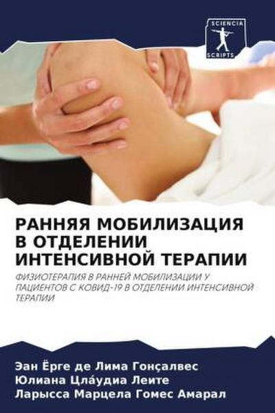 RANNYaYa MOBILIZACIYa V OTDELENII INTENSIVNOJ TERAPII