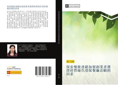 tan suo can yin lian suo jia meng chuang ye zhe xuan ze jing ying lv se huan bao can ting yi yuan de yin su