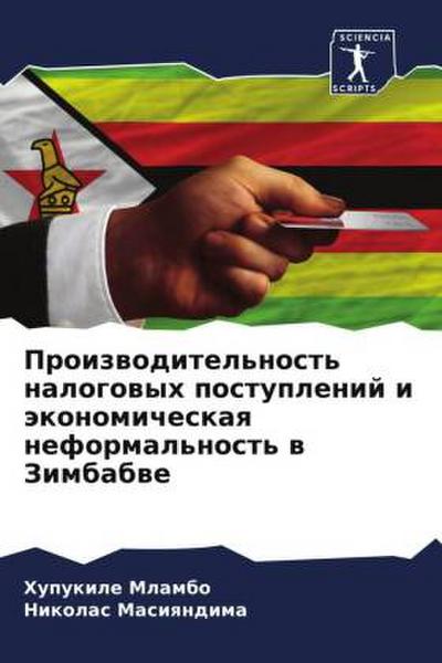 Proizwoditel’nost’ nalogowyh postuplenij i äkonomicheskaq neformal’nost’ w Zimbabwe