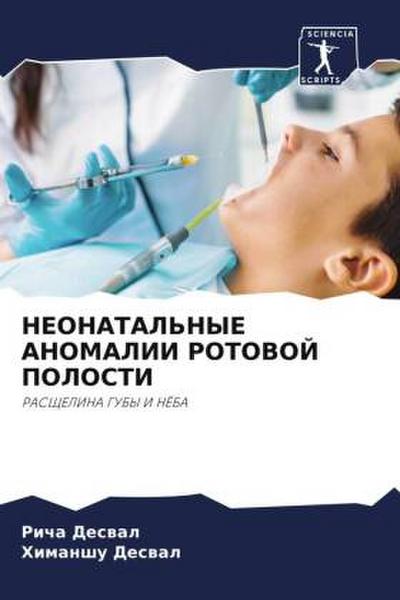 NEONATAL’NYE ANOMALII ROTOVOJ POLOSTI