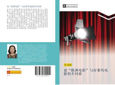 lun  ou zhou dian ying  yu hao lai wu dian ying de bu tong zhi