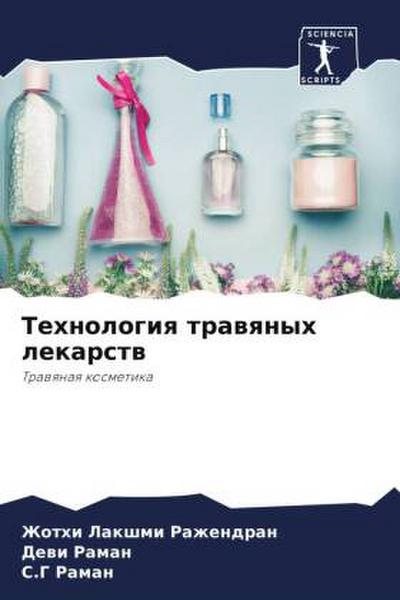 Tehnologiq trawqnyh lekarstw