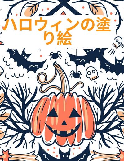 &#12495;&#12525;&#12454;&#12451;&#12531;&#12398;&#22615;&#12426;&#32117;