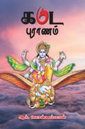 Garuda Puranam