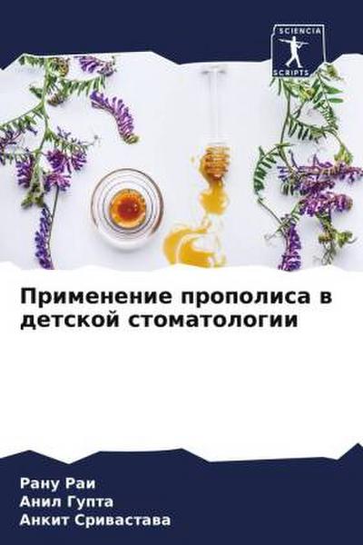 Primenenie propolisa w detskoj stomatologii