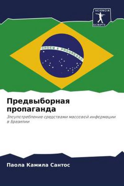 Predwybornaq propaganda