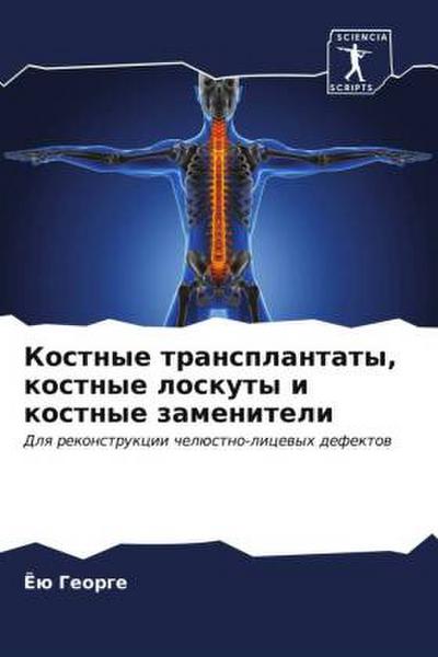 Kostnye transplantaty, kostnye loskuty i kostnye zameniteli