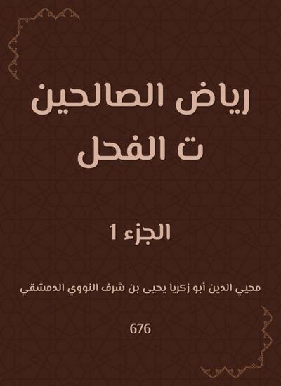 Riad Al -Salehin stallion
