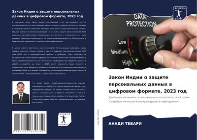 Zakon Indii o zaschite personal’nyh dannyh w cifrowom formate, 2023 god