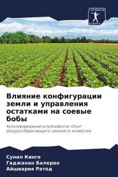 Vliqnie konfiguracii zemli i uprawleniq ostatkami na soewye boby