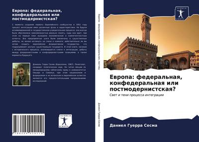 Ewropa: federal’naq, konfederal’naq ili postmodernistskaq?