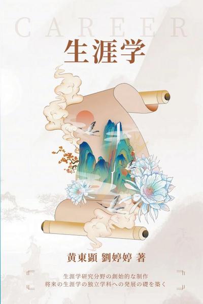 &#29983;&#28079;&#23398;