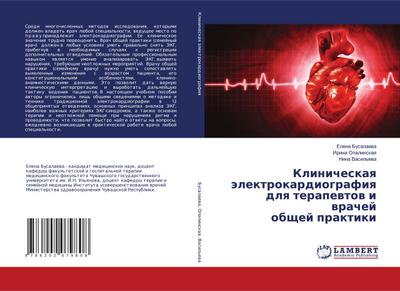 Klinicheskaq älektrokardiografiq dlq terapewtow i wrachej obschej praktiki