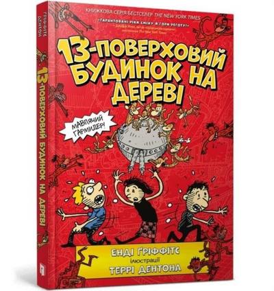 The 13-Storey tree house (Ukrainian language)