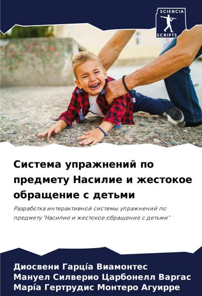 Sistema uprazhnenij po predmetu Nasilie i zhestokoe obraschenie s det’mi