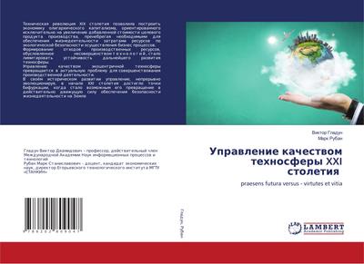 Uprawlenie kachestwom tehnosfery XXI stoletiq